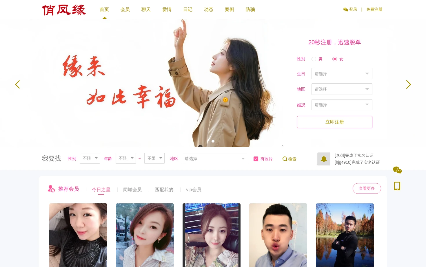 俏凤缘婚恋网 页面快照